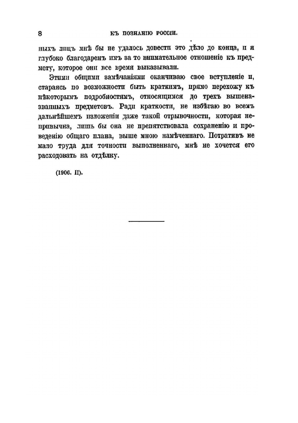 К познанию России | Д. И. Менделеев
