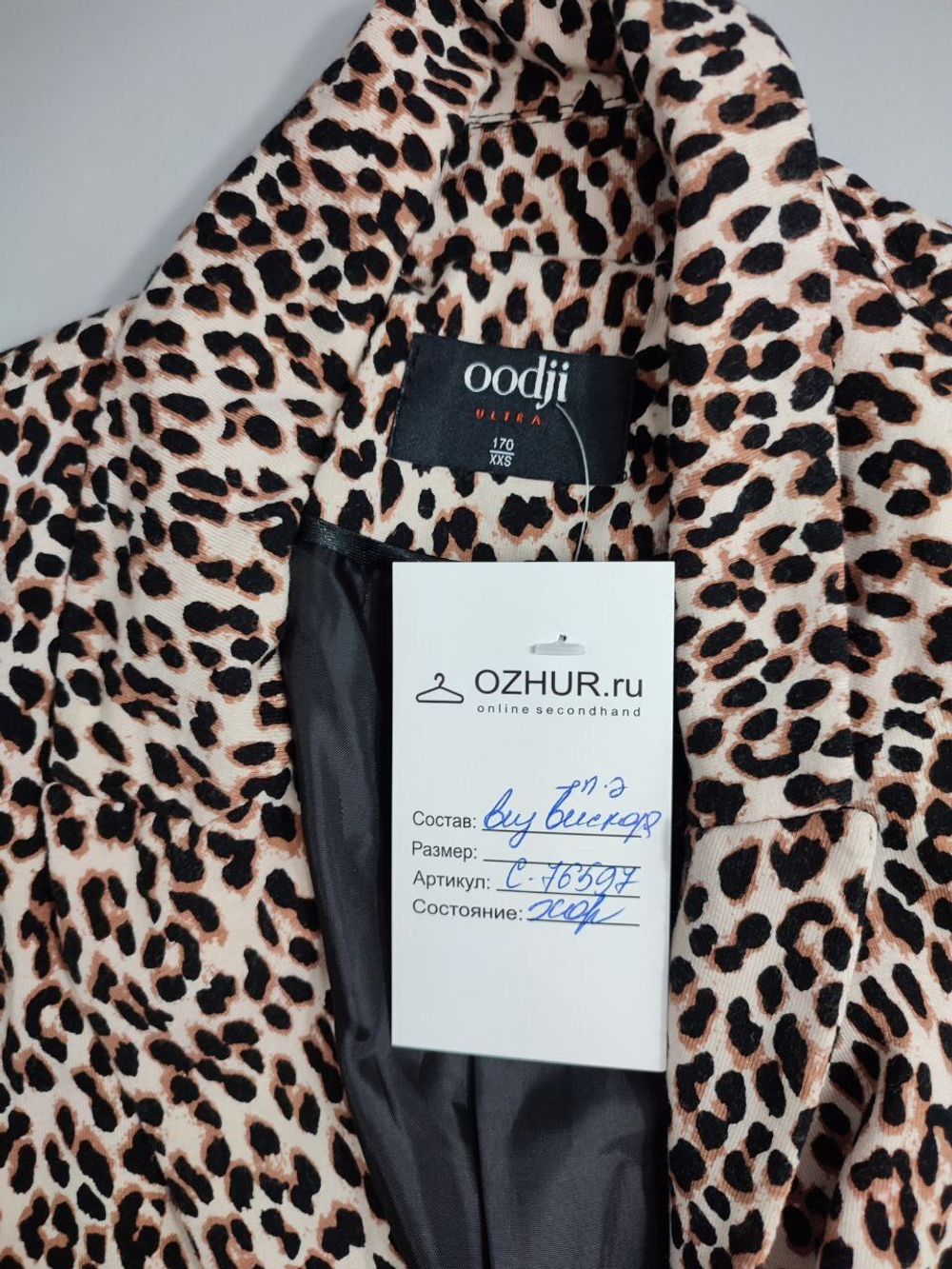 Жакет Oodji с анималистичным принтом 40 размер
