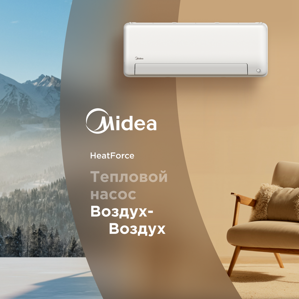Настенная сплит-система Midea HeatForce MSHP-12N8D6-I/MSHP-12N8D6-O