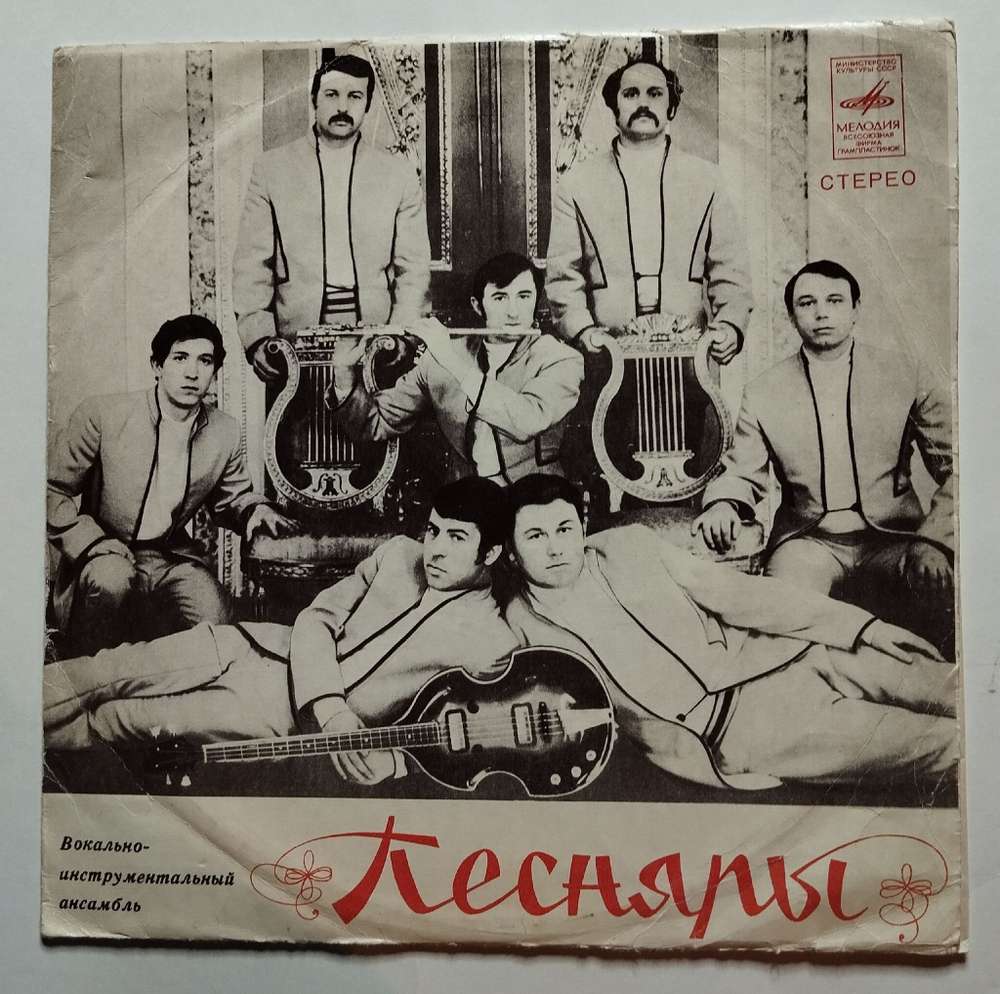 Винтажная виниловая пластинка LP Песняры Ташкентский Завод (СССР 1971)
