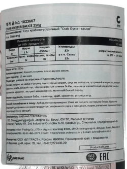 Корейский Крабово-Устричный соус , 250мл