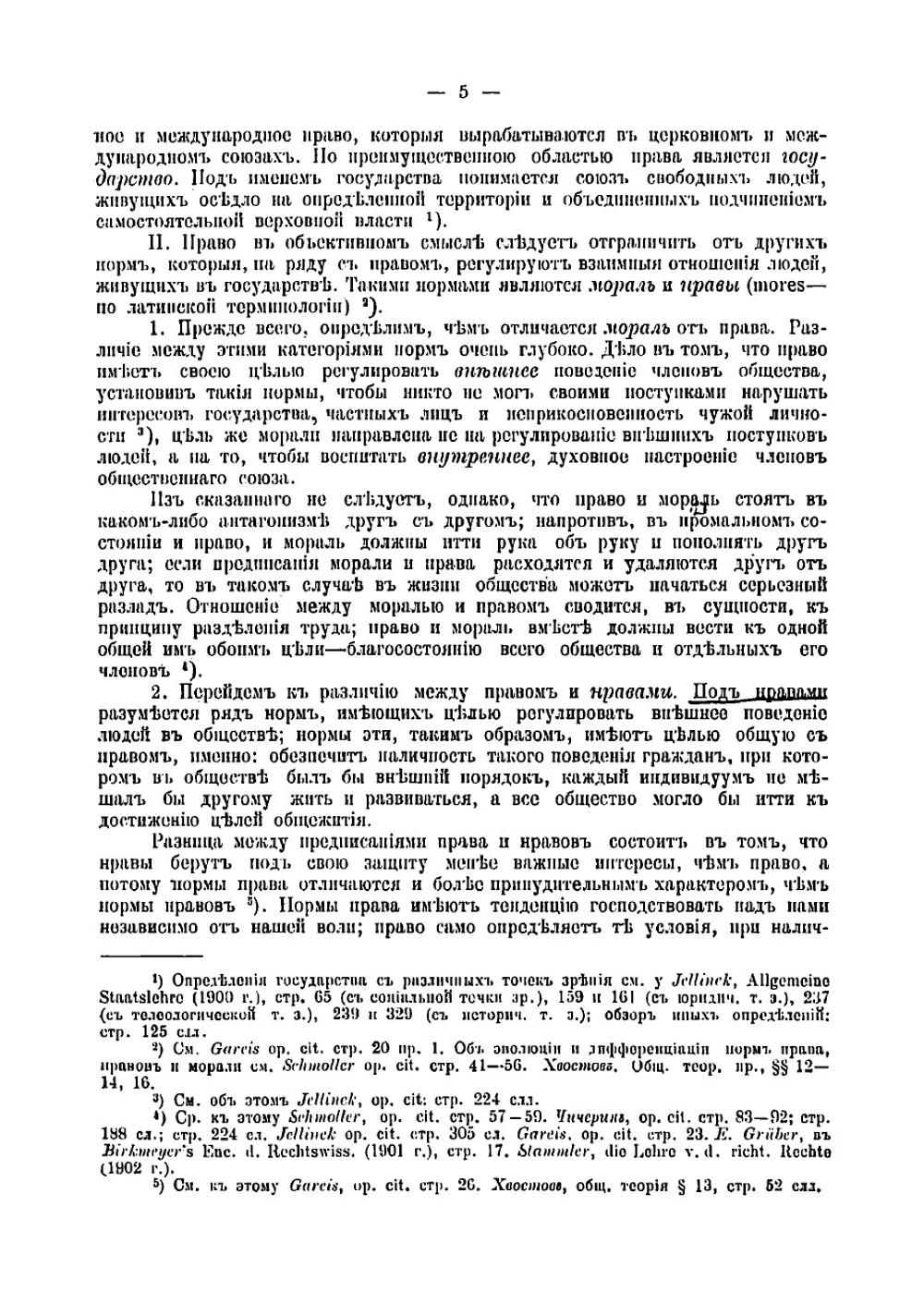 Система римского права. Общая часть | Хвостов Вениамин Михайлович