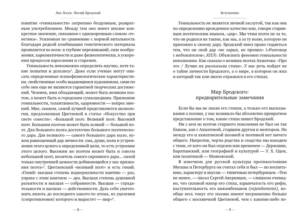 Иосиф Бродский: опыт литературной биографии