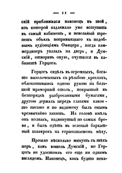 Последний год власти Герцога Бирона. Часть 1-2 | И.И. Дмитриев