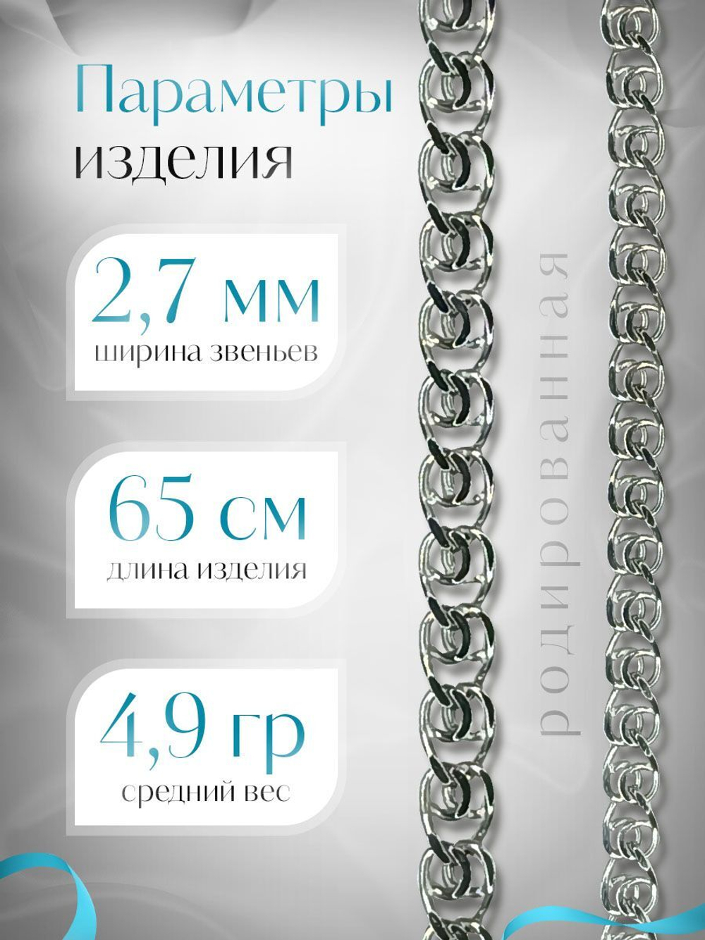 Silver Moon Цепочка Лав (LOVE) серебряная родированная, ширина 2,7 мм