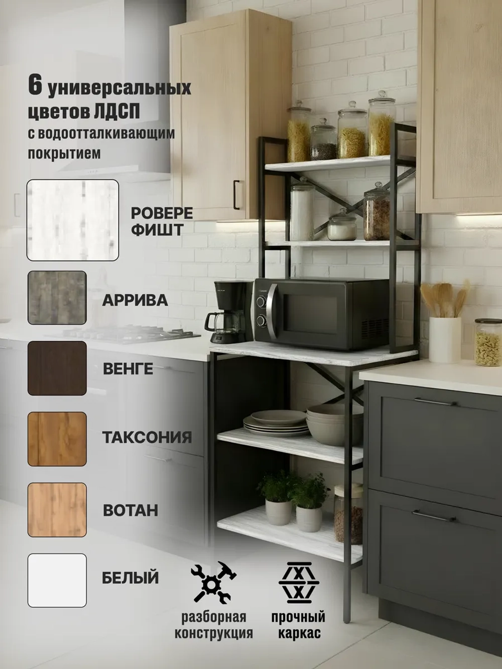 Стеллаж KOKSET