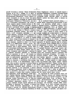 Иркутск. Материалы для истории города 17 и 18 столетий | Нет автора