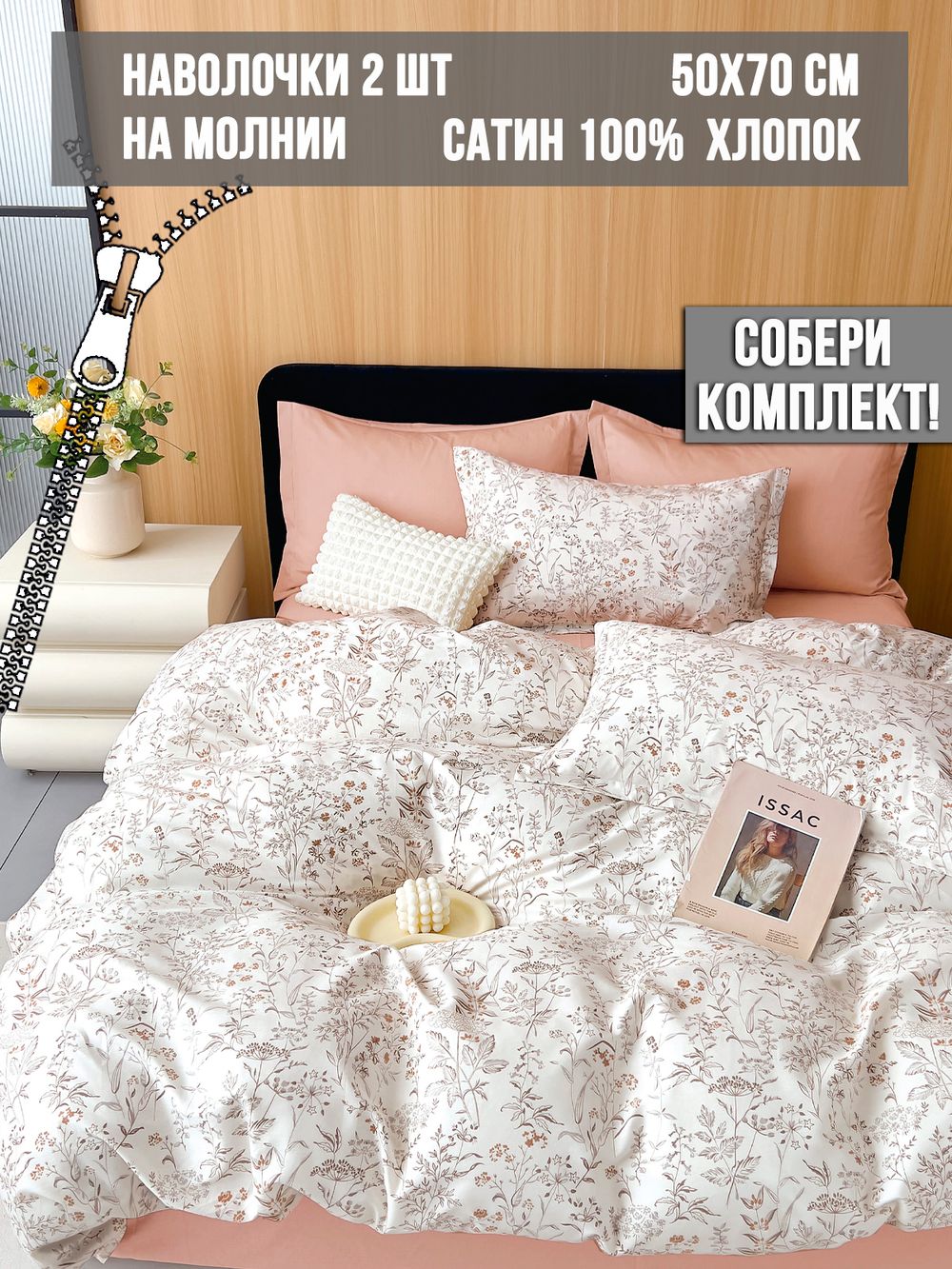 Комплект наволочек 2шт Milky Garden "Blossoms (компаньон)" 50х70 см