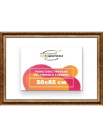 Рама для картин и фотографий 50x85