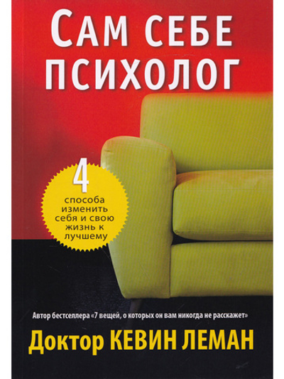 Сам себе психолог