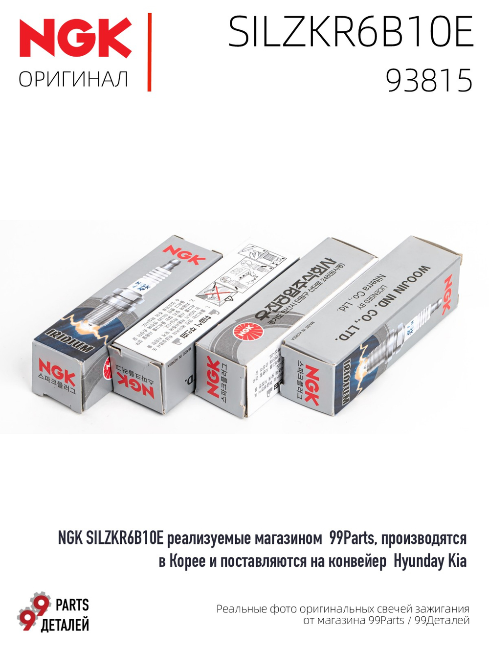 NGK SILZKR6B10E 93815 Иридиевые свечи зажигания, 4 шт.