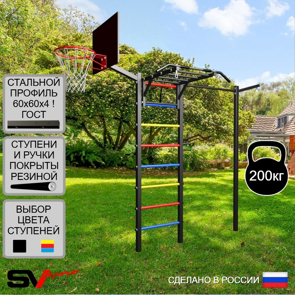 Уличная шведская стенка Sv Sport с комплектом турник прямой У460К (Турник-Рукоход/Кронш бокс/Щит баскет)