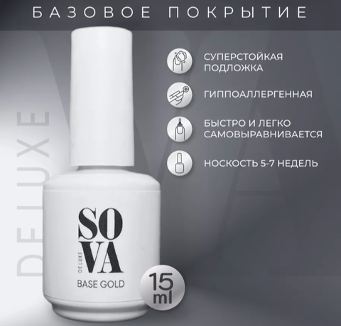 Sova De Luxe Base Gold, 15 мл