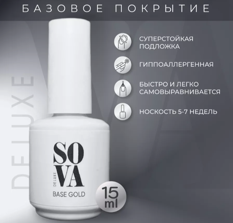 Sova De Luxe Base Gold (белый флакон), 15 мл