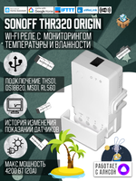 WiFi Реле Sonoff THR320 Origin (Работает с Яндекс Алисой)
