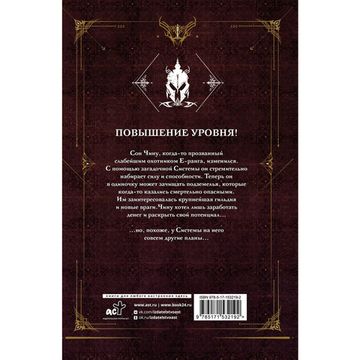 Ранобэ Поднятие уровня в одиночку. Solo Leveling. Книга 2