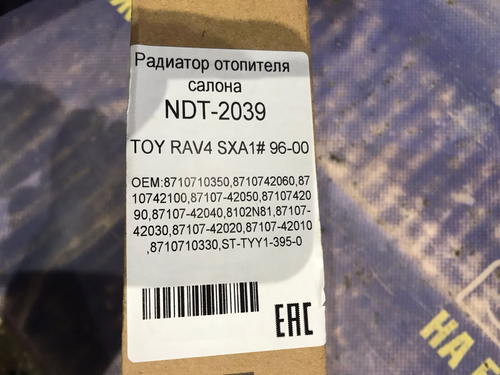 Радиатор печки TOYOTA RAV4 1996-2000