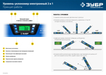 ЗУБР 400 мм, 0-90°, ±0,2°, уровень-уклономер, Профессионал (34286)