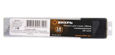 Лезвия для ножа 18мм., 10 шт., Вихрь