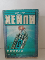 Менялы