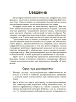 Французский язык для путешественников