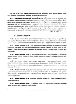 Роспись древней русской утвари из церковного и домашнего быту до 18 столетия, находящейся в археолого-нумизматическом хранилище Д.П. Сонцова | Д. П. Сонцов