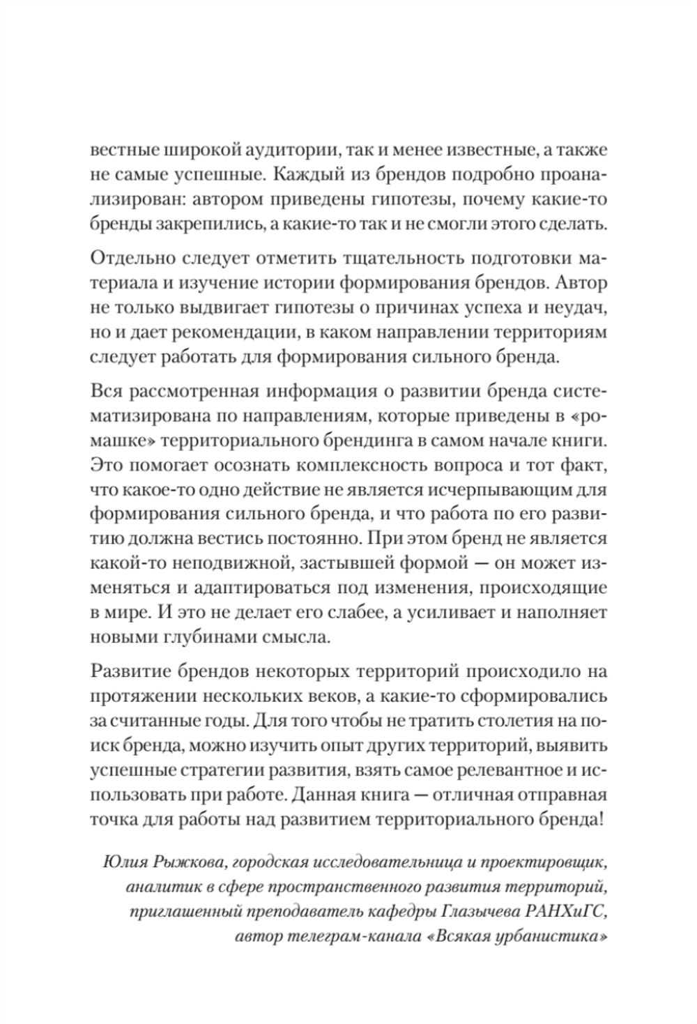 Бренд города, района, территории: успешные практики и рекомендации