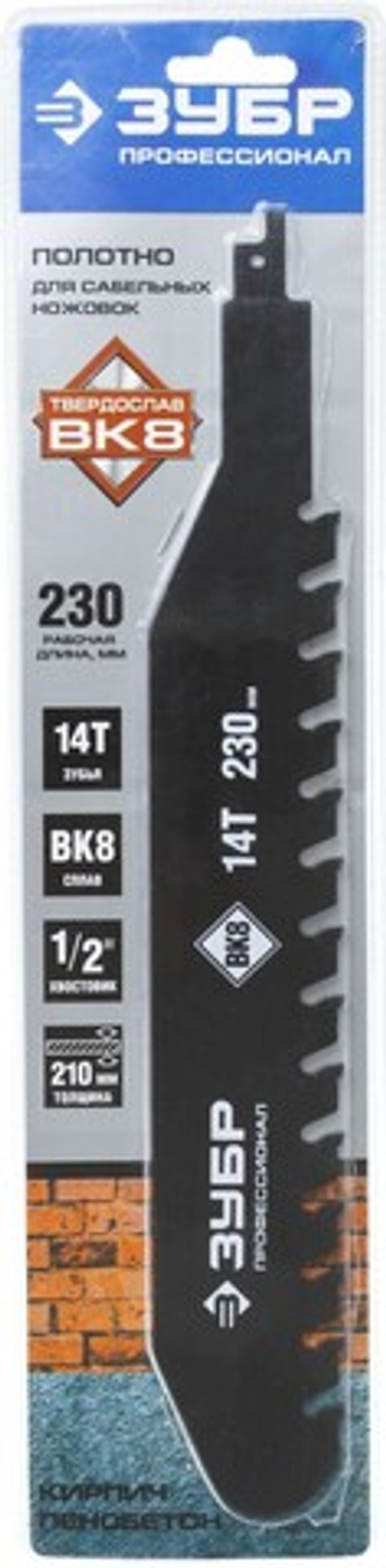 ЗУБР 320/230, 14T, с тв. зубьями для сабельной эл.ножовки, полотно по легкому бетону, Профессионал (159772-14)