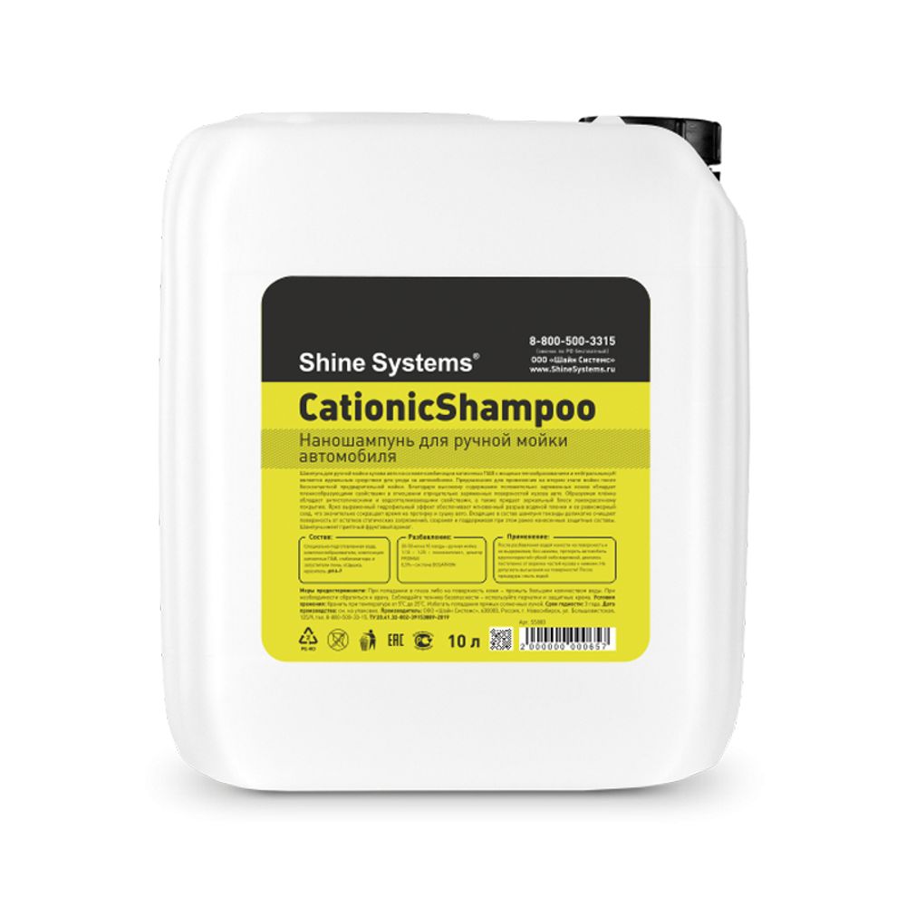 Shine Systems CationicShampoo, 10л (Нано-шампунь для ручной мойки)