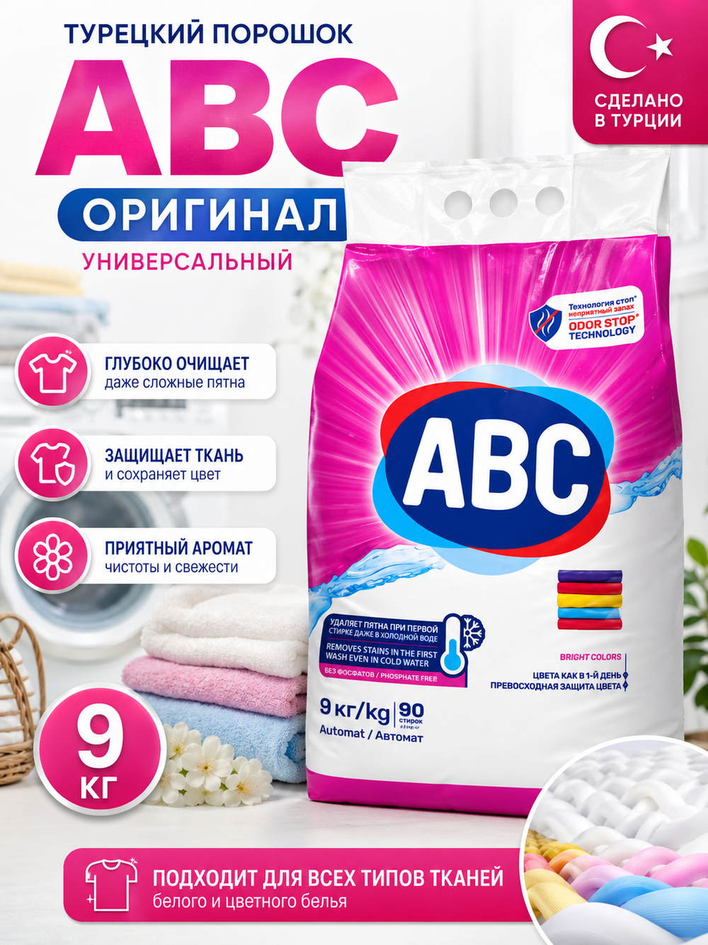Стиральный порошок ABC 9 кг Color