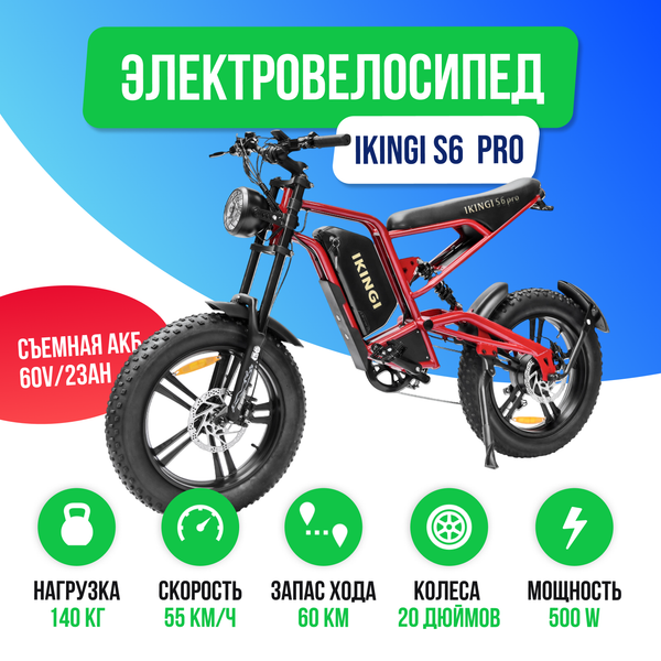 Электровелосипед IKINGI S6 PRO (60V/23Ah) - Красный фото №3