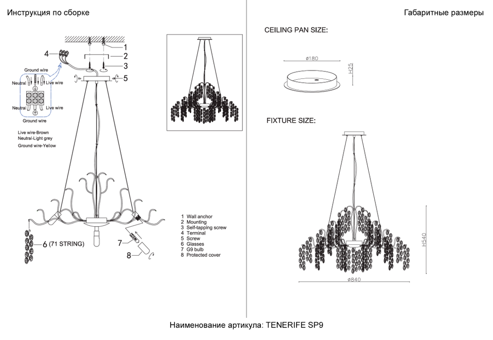 Люстра Crystal Lux TENERIFE SP9