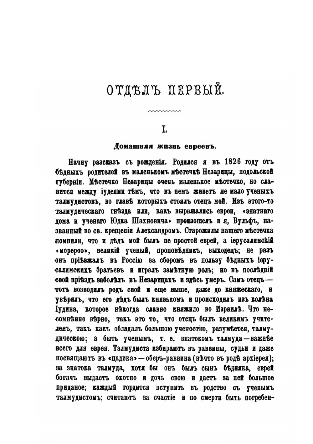 Очерки домашней и общественной жизни евреев. Их верования, богослужение, праздники, обряды, талмуды и кагалы | А. А. Алексеев