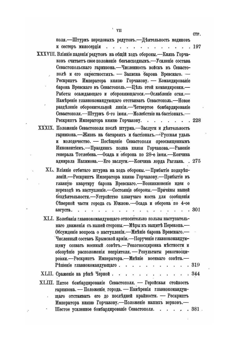 История Крымской войны и обороны Севастополя. Том III | Д.Ф. Масловский