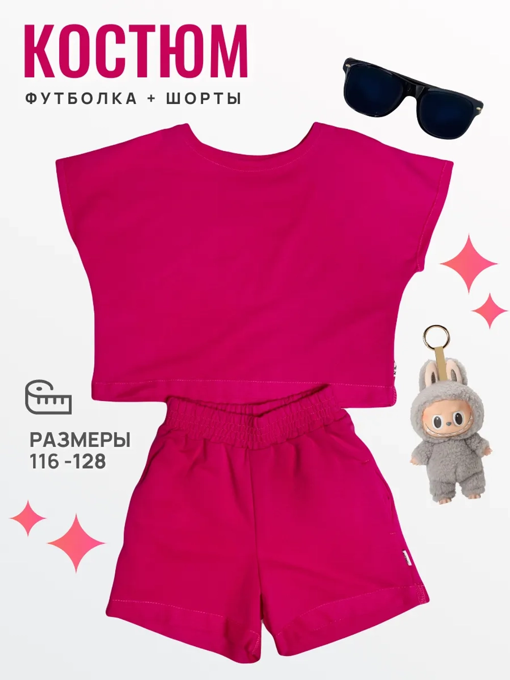 Костюм с шортами и футболкой