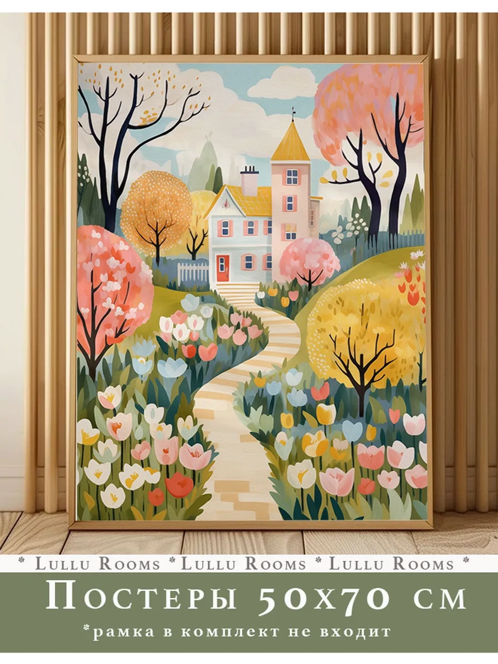 постеры интерьерные в детскую 50х70 см 1 шт