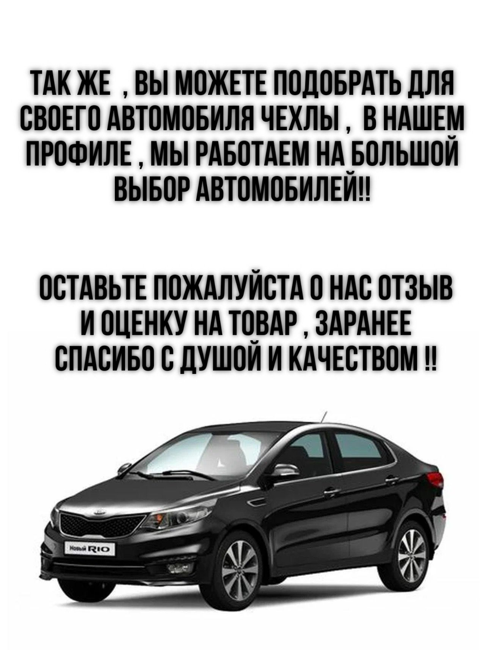 Чехлы на козырьки Kia Rio, Hyundai Solaris (2011-2017) чёрная нить Бабочка