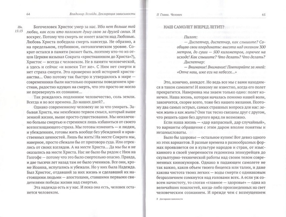 Декларация зависимости. Владимир Легойда