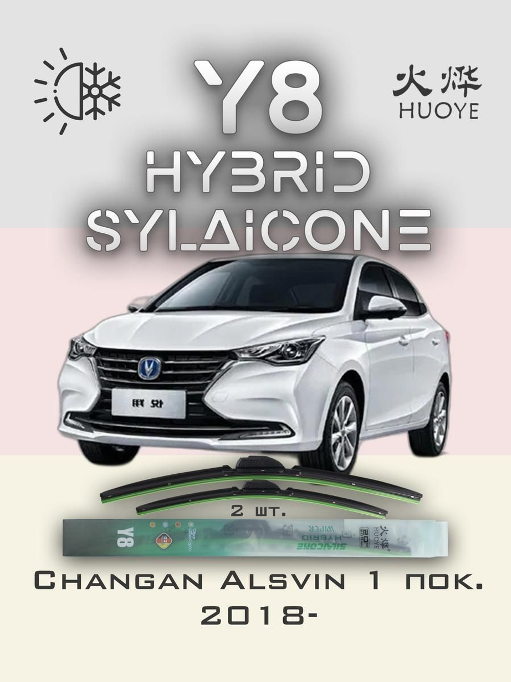 Щетки стеклоочистителя HUOYE Y8 550/400 мм на Changan Alsvin | Hook/J-Hook