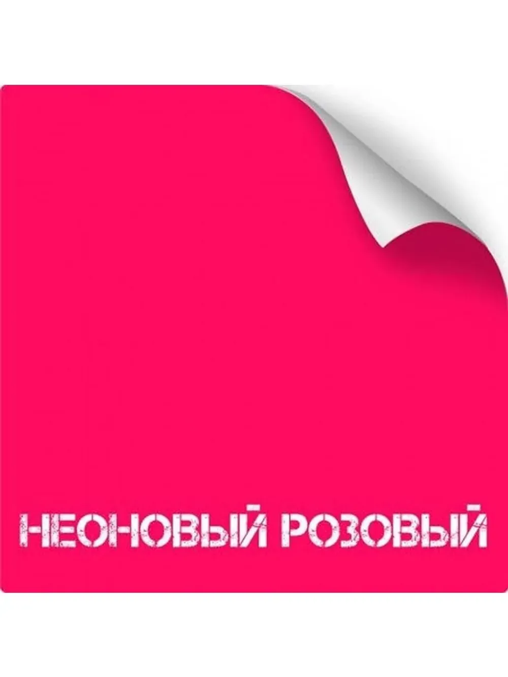 Оружейная краска , серия Titanium,350 мл (Неоново розовый) , NK Novokraska