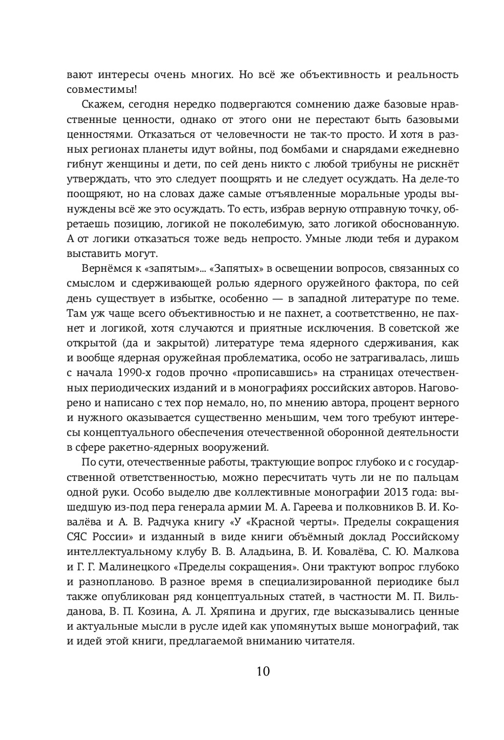 Ядерное сдерживание агрессии - неизбежность исторического бытия России XXI века