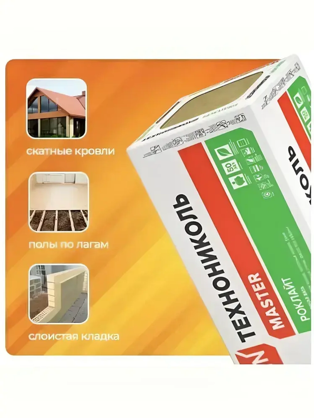 Утеплитель из каменной ваты Технониколь Роклайт 1200х600х50, 8 плит, 5.76 м2 / базальтовый утеплитель