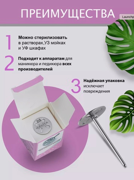 Диск для педикюра Ø20мм (М) лепесток, нержавеющая сталь, MANITA PROFESSIONAL