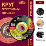 Круг КЛТ1 150х22,23 P80
