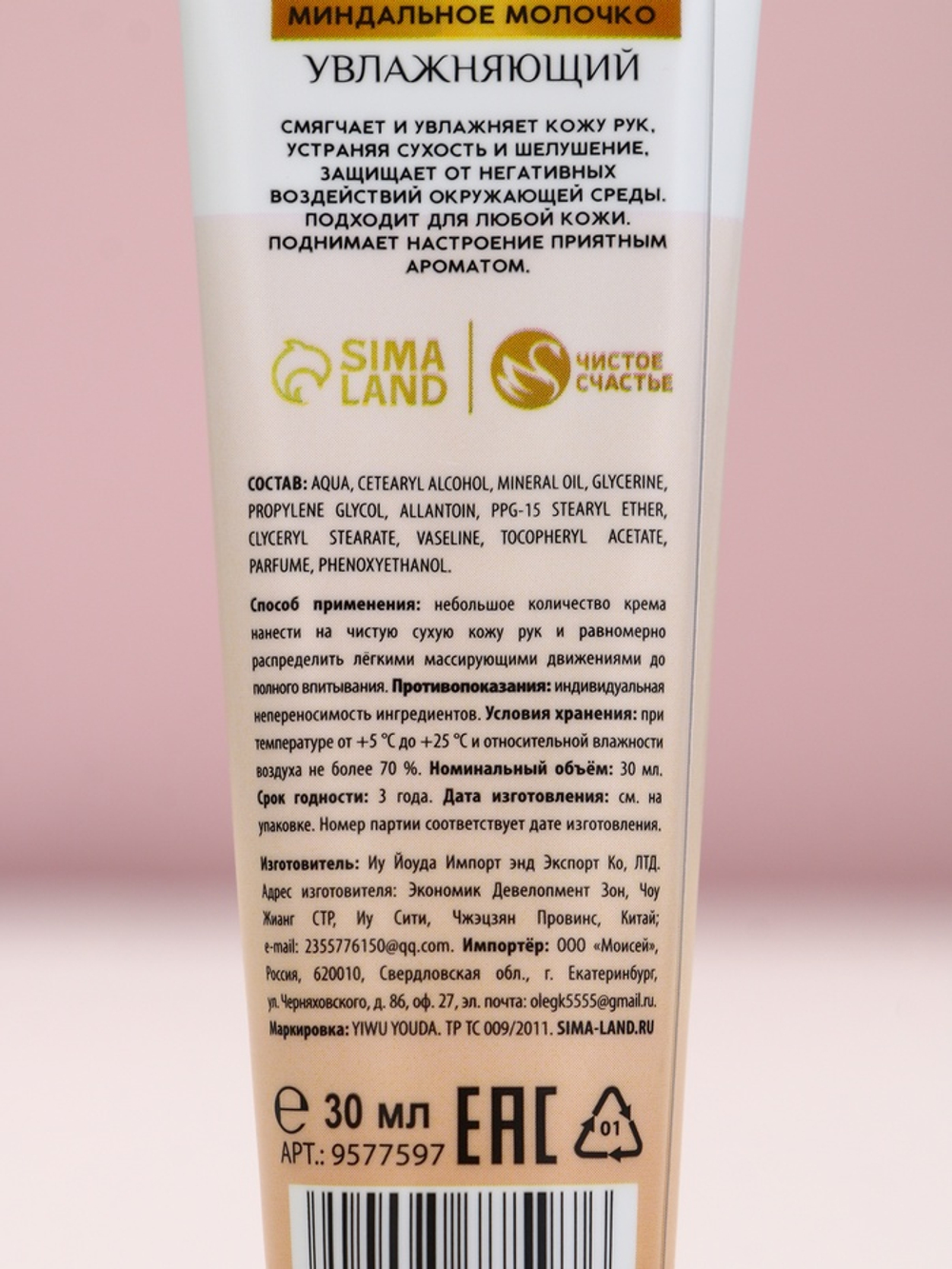 Подарочный набор косметики «Мечтай!», гель для душа мартини 250 мл и крем для рук 30 мл, Чистое счастье