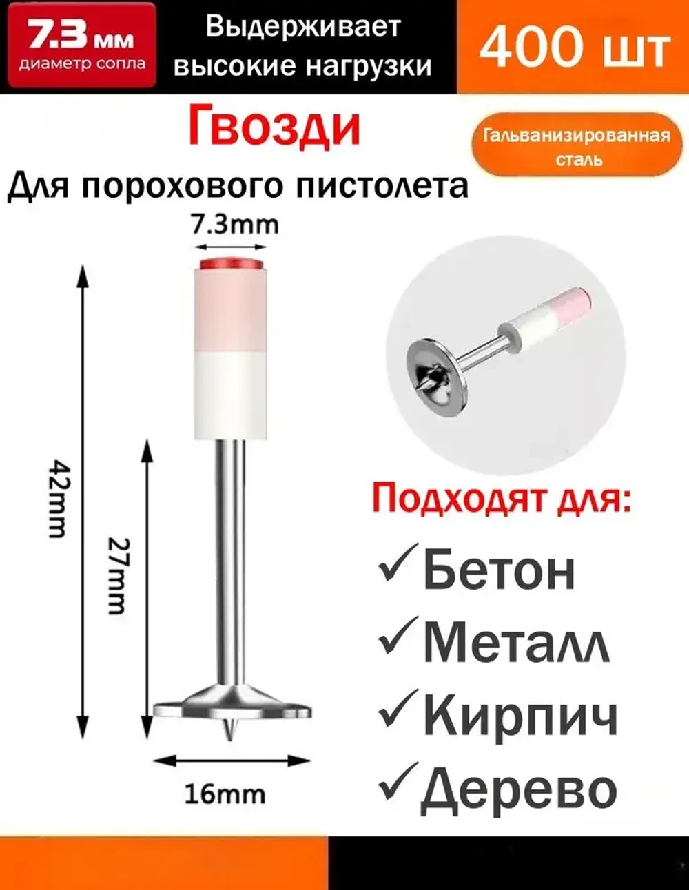 Гвозди для пневматического гвоздезабивного пистолета 27мм (42mm)400 шт.