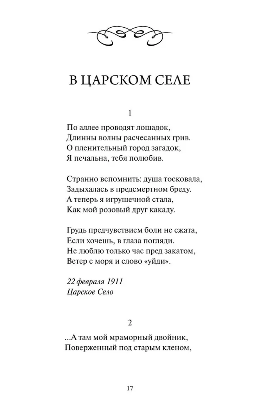 Перчатка с левой руки. Избранное