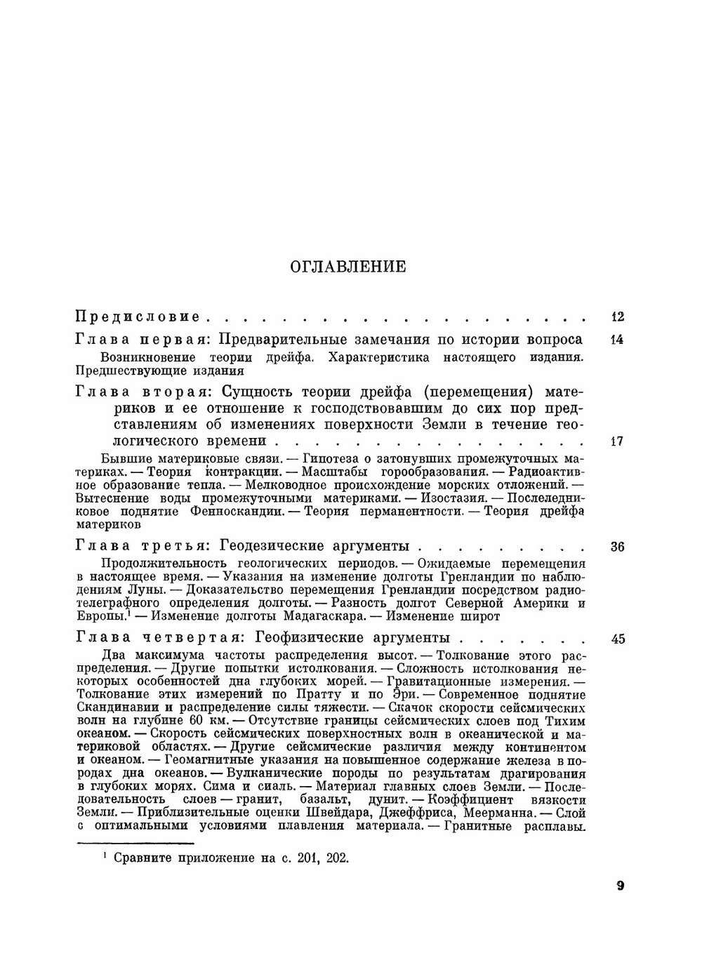 Происхождение континентов и океанов | А. Вегенер