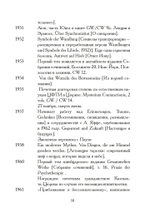 Атом и Архетип. Переписка Карла Густава Юнга и Вольфганга Паули (PDF)