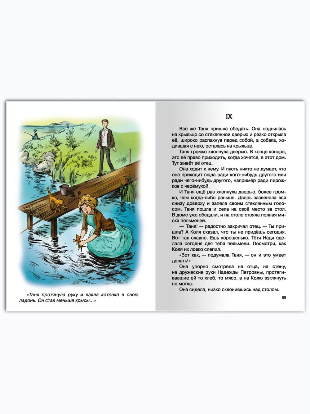 Фраерман Р. Дикая собака Динго, или Повесть о первой любви